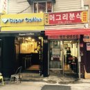 머그리분식
