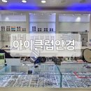 아이클럽안경 네이버블로그