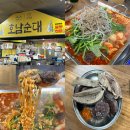 호남 | 지동시장 순대 맛집ㅣ경기노포 호남순대 순대곱창볶음 후기