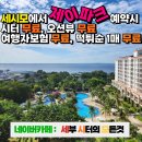 세부제이파크, 샹그릴라보다 더 만족했던 막탄스윗오션 타일룸 후기