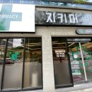 365지키미약국 이미지