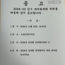 2024년 임시대의원대회 개최(잠정합의안 대의원 인준) 이미지