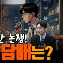 100분 토론^^ 술? 담배? [이름값하는 가톨릭 티키타카 4회] 이미지