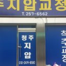 청주지압교정안마원 이미지