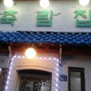 다꾸앙 빌딩 | 떠나신 아버지 아지랑이처럼 피는 눈물의 백반