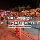 글림영어학원 - 12374 | 40대 애둘엄마 반얀트리 비키니풀파티 비스테디 단백질쉐이크 슬림앤글림 혈당젤리컷 브이밋 솔직후기