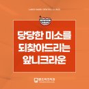 랜드마크치과의원 이미지