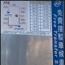 버스정류장 07-340 | 대만 온천 호텔 아시아퍼시픽 베이터우(셔틀버스, 객실, 대중탕, 조식 후기)