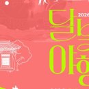 달빛여행 이미지