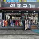 산본구제샵