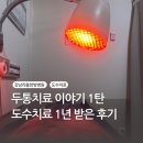 리봄한방병원 | 두통치료 이야기 1탄_도수치료 1년받은 찐후기 (리봄한방병원)