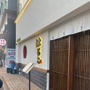 하루코[춘자] | 동백 이자카야 하루코[춘자]준마이750, 모듬꼬치 동백이마트 맛집 내돈내산 후기