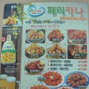 페리카나화성 - 화성시 역골로 31 | 페리카나화성