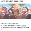 현 시점 커뮤 뒤집어진 모바일게임 1주년 공식 방송 이미지