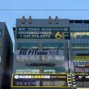 세교1로 | 세교 헬스장 크로우짐 오산세교본점 PT 후기