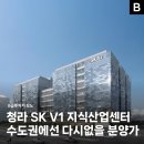 GS25가산V1점 | 청라 SK V1 지식산업센터, 수도권에서 다시없을 분양가
