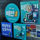 배민커넥트 픽업 조리 대기 보너스 지급 기준 25년 5월 한정