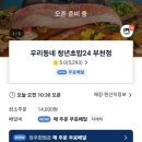 우리동네청년초밥24 - 군포시 광정로 59 | 우리동네청년초밥24