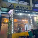 술바라기