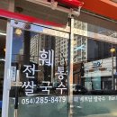 포항 쌀국수 맛집 '훼베트남쌀국수' 내돈내산 후기 I 쌀국수 맛집 I 월남쌈 맛집 I 포항 맛집 추천 I...