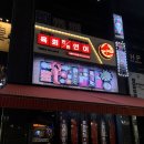 사격팡 인계점 | 인계동데이트 인계동놀거리 김천재의육회반한연어육회연어맛집 가챠뽑기 인형뽑기