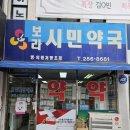 보라약국 이미지