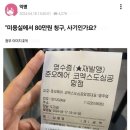 미용실에서 80만원 청구, 사기인가요? 이미지