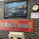 래래반점 이미지