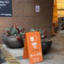 한나식빵 황학동롯데캐슬점 | 유기농빵으로 유명한 한나식빵 : 동묘빵집
