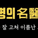 순풍외과의원 | 유퀴즈 138화 명의 퀴즈와 정답 보기 : 세종대왕 출산정책, 변희봉, 드라마 산부인과 의사, 슈바이처...