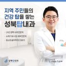 박상현내과의원 | 성신여대입구역 예방접종 전문 병원 좋아요 추천 List 6곳
