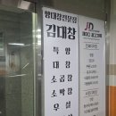 김대창 | 마장동 직접 공수 수원곱창맛집 김대창 방문 후기