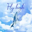 Fly-high 이미지