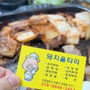 친정엄마손맛 | 산곡역 로컬 한식 부평구맛집 추천! 돼지울타리 친정엄마 손맛 후기