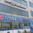 육일대구탕