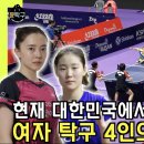탁구나라