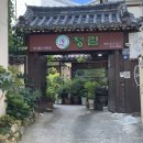 정림 | 동래 한정식 정림전통한정식 상견례 후기