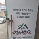 건강한계절 | 관평동맛집 팔공산엄마밥상 대전점의 건강한 한식후기