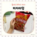 GS25 간석타임 | GS25 신상 과자 피자타임 별로였던 후기