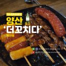 더 꼬치다 | 양산종합운동장 근처 현지인 술집 북부동 더꼬치다 맥주 후기