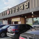 명인만두청수행정타운점 - 45414 | 명인만두청수행정타운점