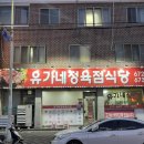 유가네정육점식당 네이버블로그