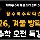황수비수학학원
