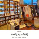 비자림 | 제주 카페 비자림 만나책방 내돈내산 후기!