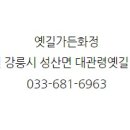 옛길가든 이미지