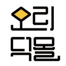 오리덕