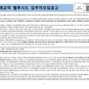 매교역성원공인중개사사무소 | 권선6구역 매교역 팰루시드 입주자 모집공고 전문 올려드릴게요
