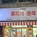 GS25 광주도산점 | [광주] ‘무지개 분식’ 광주 광산구 도산역 분식 맛집 내돈내산 솔직후기 [Ep.5 고뱅의 쩝쩝지도]