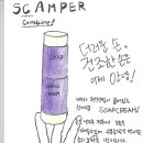 1111박소현 scamper 기법을 이용한 광고 이미지