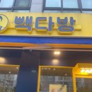 빽다방충남금산점